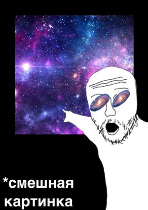 Меметический космос: гравитация смысла