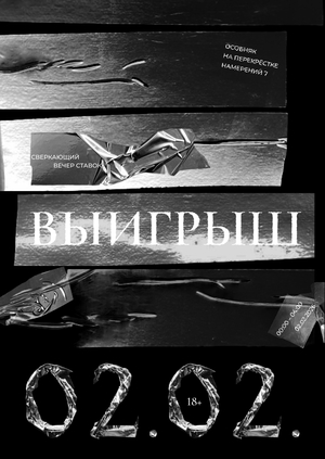 Плакаты для ЖЕЛАЙ