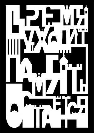 Серия маршрутов по исчезнувшей архитектуре