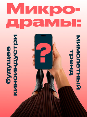 Продюсирование веб-сериалов