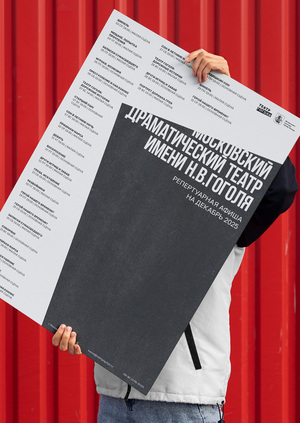 Репертуарная афиша Театра Гоголя