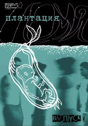 M.H.I. журнал: плантация