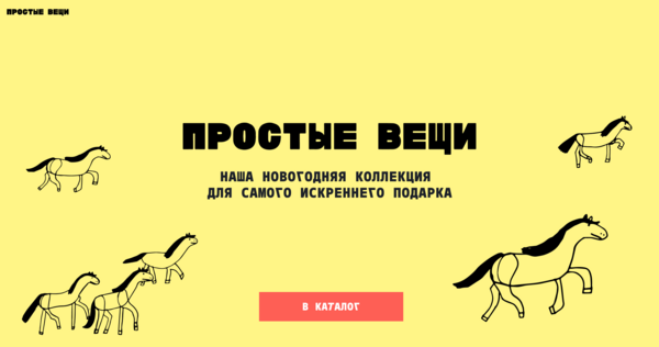 Простые вещи