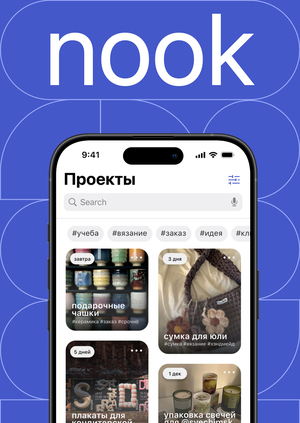Nook — визуальный планeр проектов