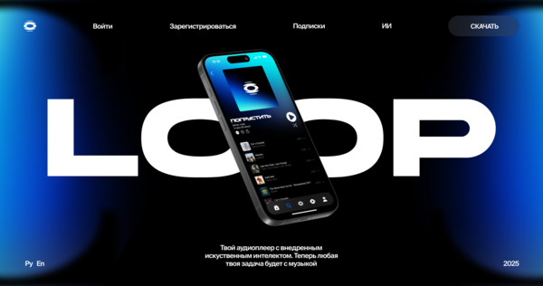 Loop | Landing