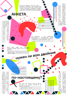 Плакаты для завода двойников «Вторая я»