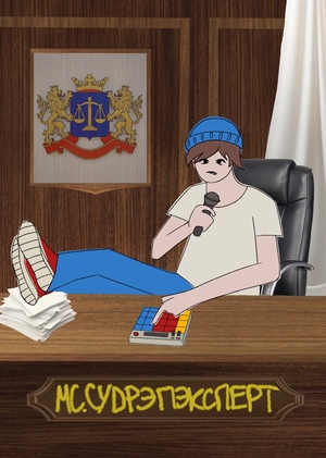 Судрэпэксперт