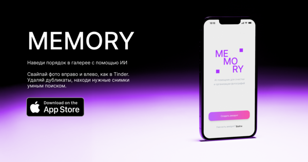 Лендинг для приложения MEMORY
