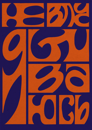 Отмазка. Постеры