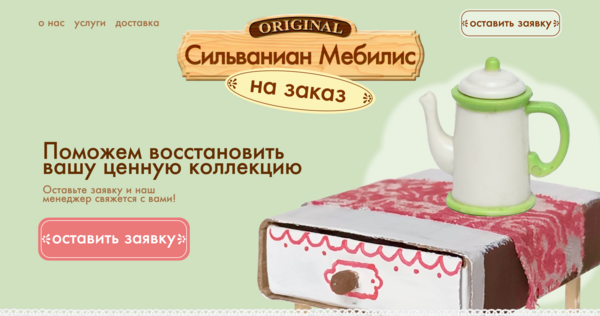 Сильваниан Мебилис