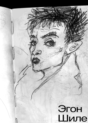 Эгон Шиле