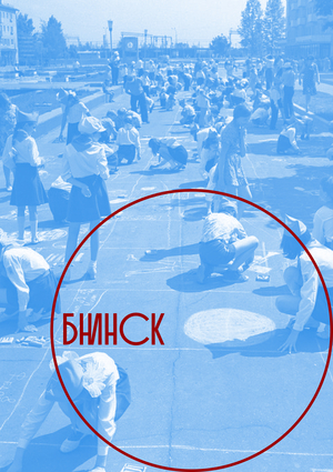 Полевые заметки. Обнинск