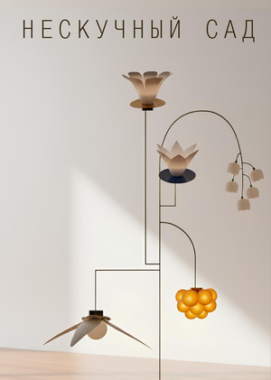 Нескучный сад