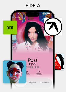 SIDE-A — приложение для коллекционеров винила SIDE-A — приложение для коллекционеров винила