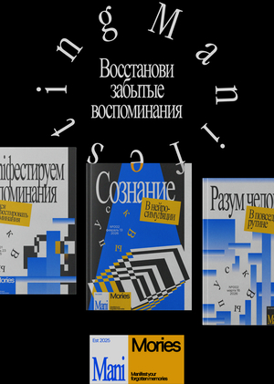 ManiMoris - кинотеатр воспоминаний