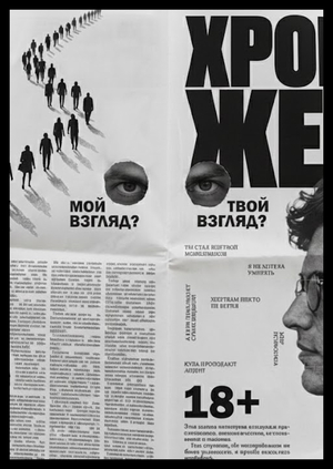 Газетный дизайн “Хроники жертв”