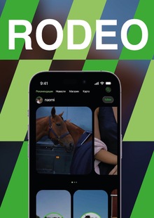 RODEO RODEO