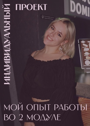 Индивидуальный проект по АВИ