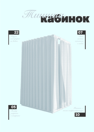 Белый кафель. Плакаты