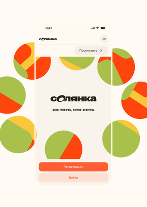 Солянка — сервис про системную готовку | Бренд