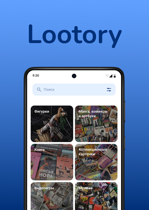 Мобильное приложение Lootory