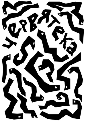 Плакаты для библиотеки книжных червей