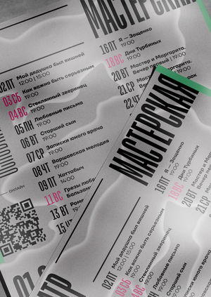 Репертуарная афиша для театра «Мастерская»