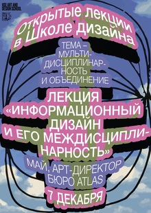 Лаборатория плаката. Лекции в школе дизайна Лаборатория плаката. Лекции в школе дизайна