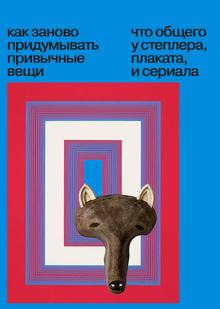 Презентация для курса «От&nbsp;плаката к&nbsp;объекту»