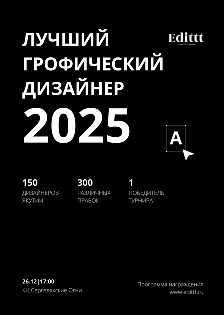 Турнир по правкам