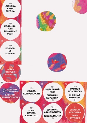 Афиша для театра «Буфф»