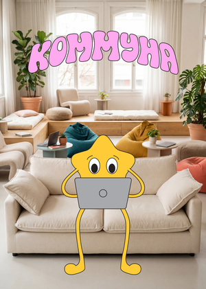 Плакаты для мягкого коворкинга «Коммуна»