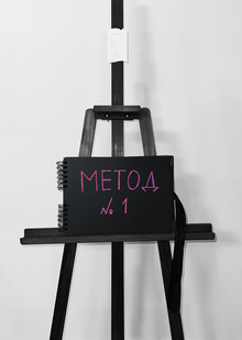 метод метод