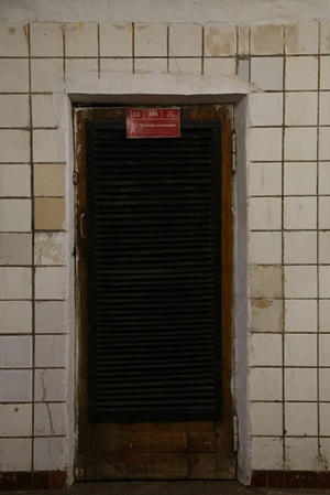 Осторожно, двери закрываются