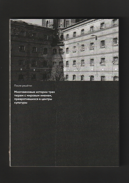 После решётки