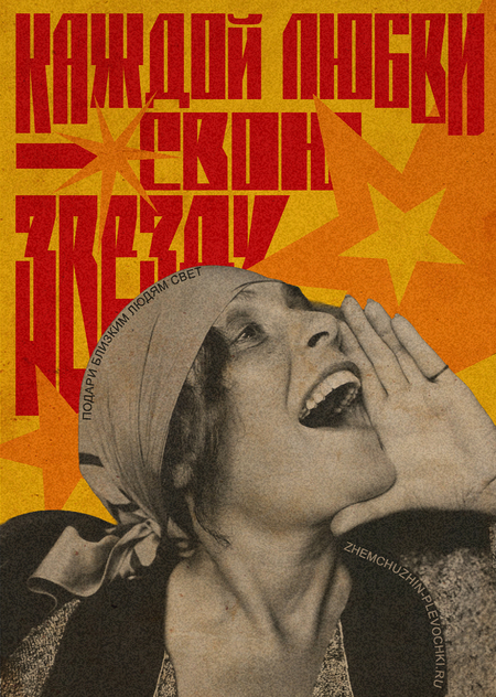 Плакаты для центра зажигания звезд 