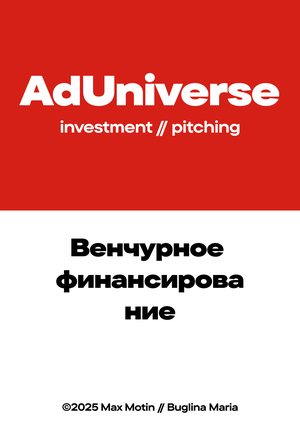 AdUniverse венчурное финансирование