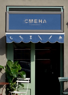 Кафе итальянской кухни «Смена»