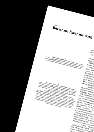 Основы типографики