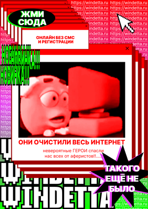 Плакаты WINDETTA