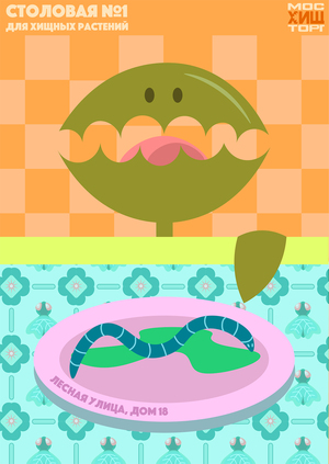 МОСХИЩТОРГ.