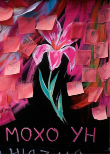 Мохо/\ун Мохо/\ун