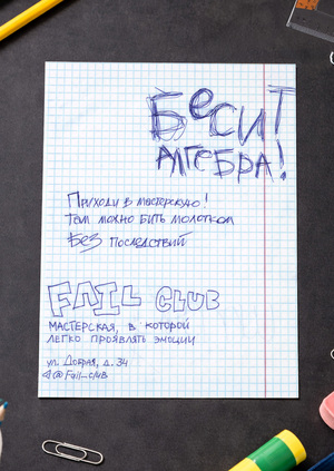 серия плакатов для мастерской Failclub
