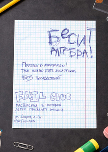 серия плакатов для мастерской Failclub