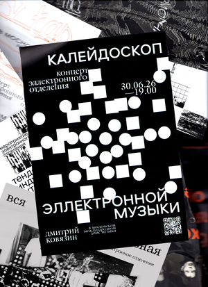 плакаты для электронного отделения