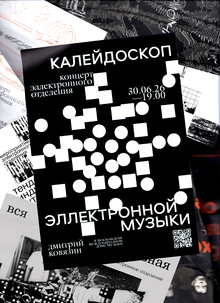 плакаты для электронного отделения