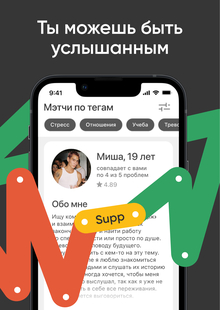 Supp // Приложение для общения и&nbsp;поддержки