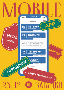 Бегущий Город | Приложение для городских квестов Бегущий Город | Приложение для городских квестов