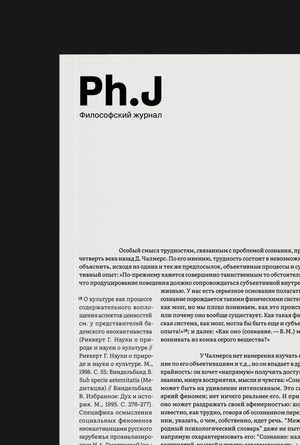 Философский журнал