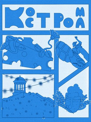 Яркие воспоминания: серия открыток по Золотому кольцу России